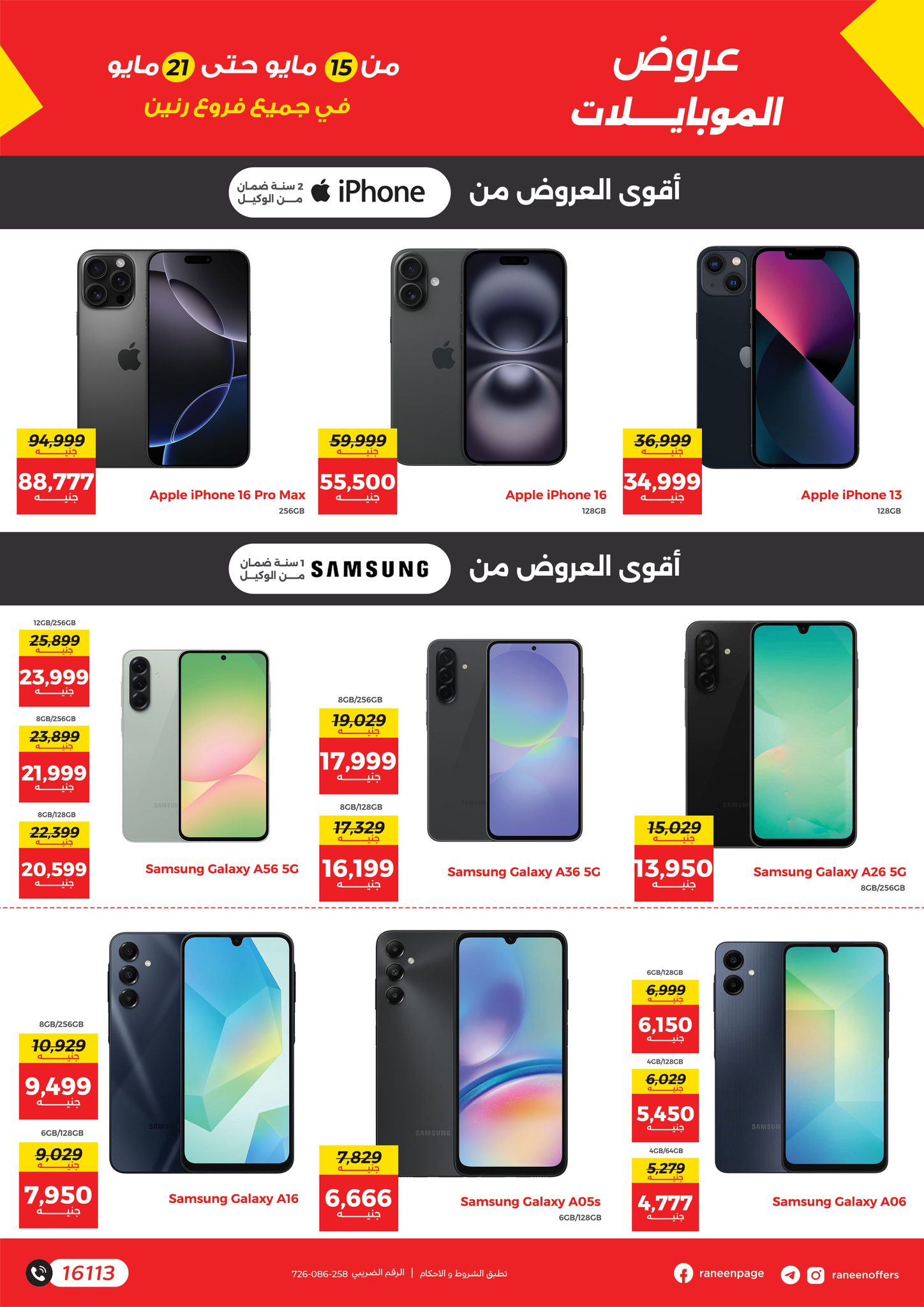 raneen offers from 15may to 21may 2025 عروض رنين من 15 مايو حتى 21 مايو 2025 صفحة رقم 1